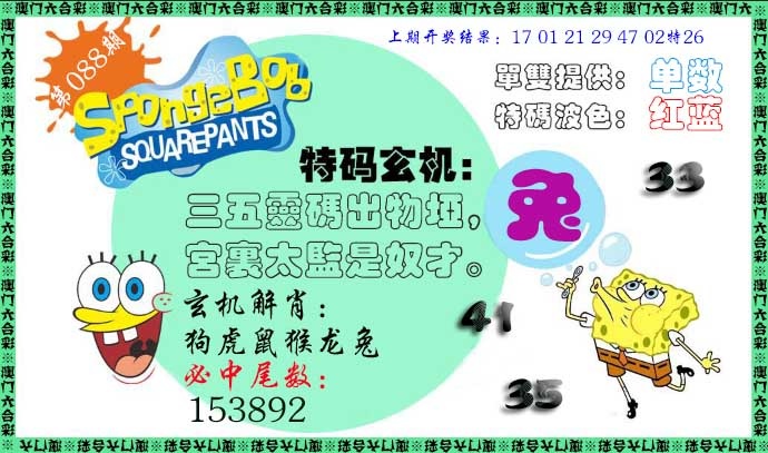 088期特码玄机[图]