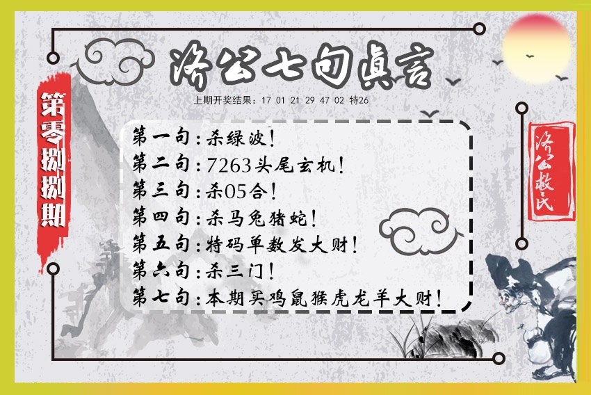 088期济公七句真言[图]