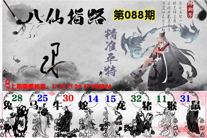 088期八仙指路[图]