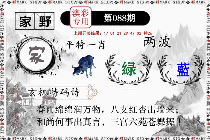 088期特码诗句[图]