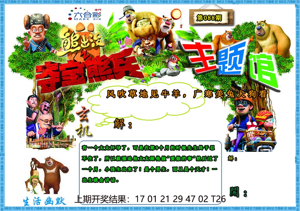 088期熊出没生活幽默2[图]