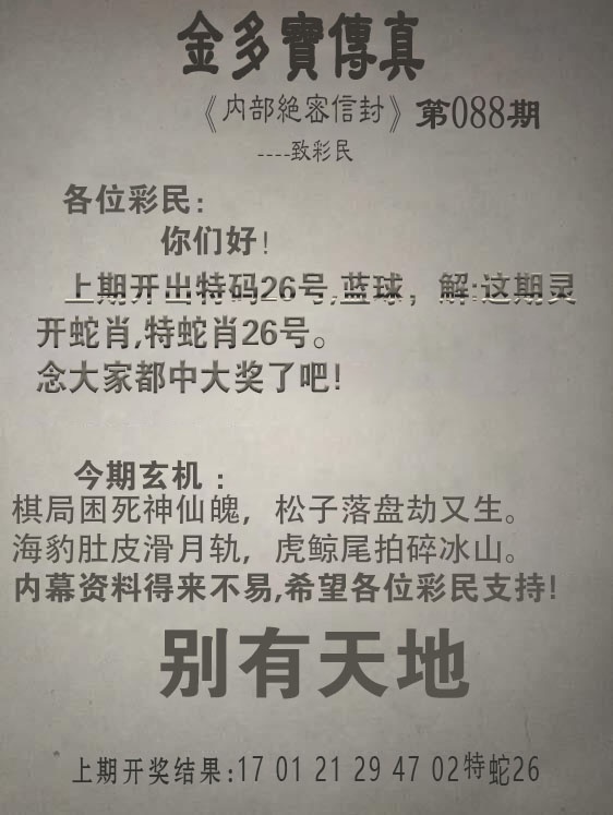 088期金多宝传真[图]