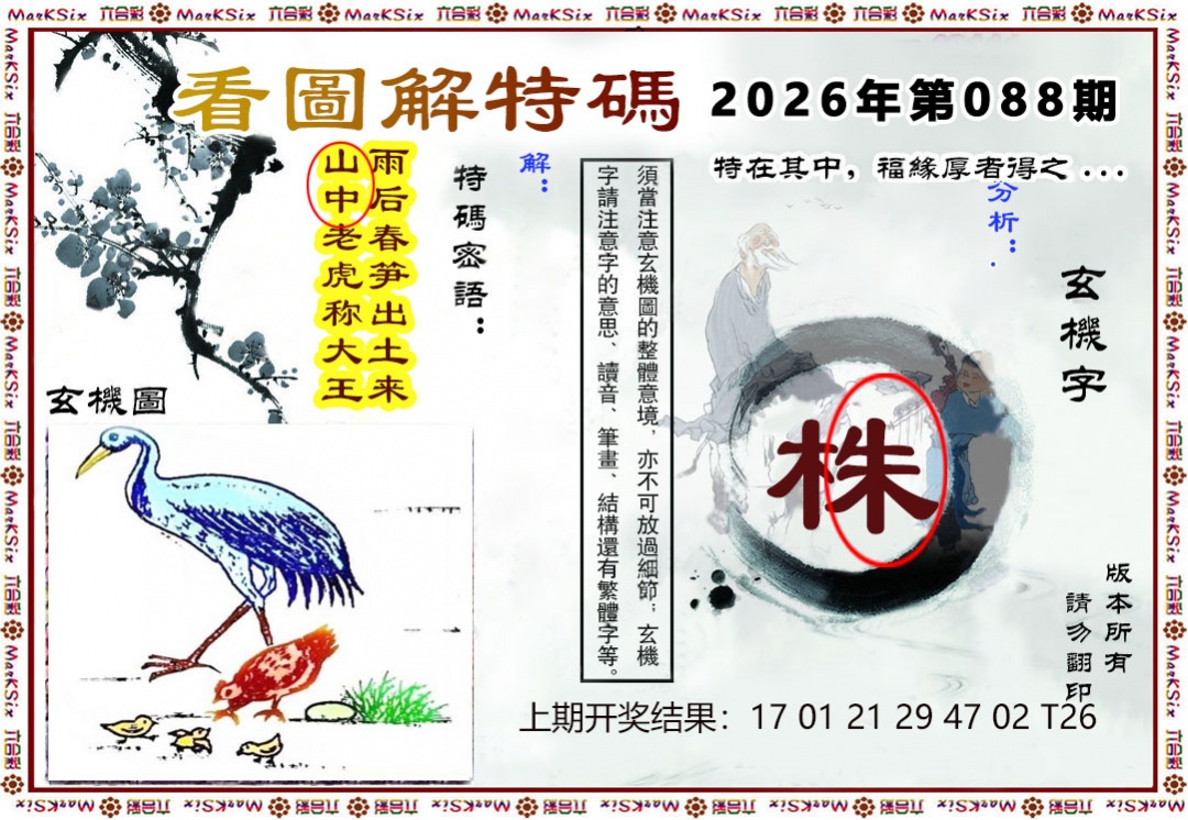 088期看图解特码[图]