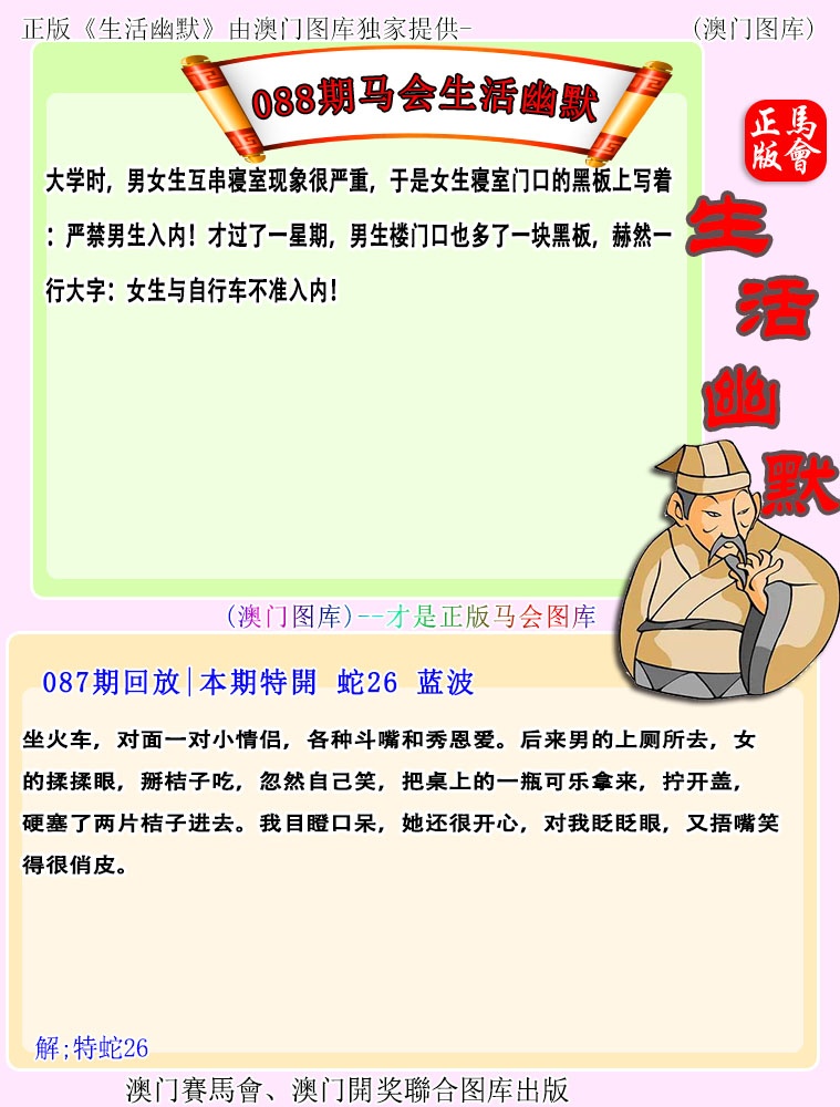 088期马会生活幽默[图]