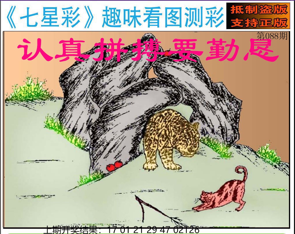 088期澳版七星彩图[图]