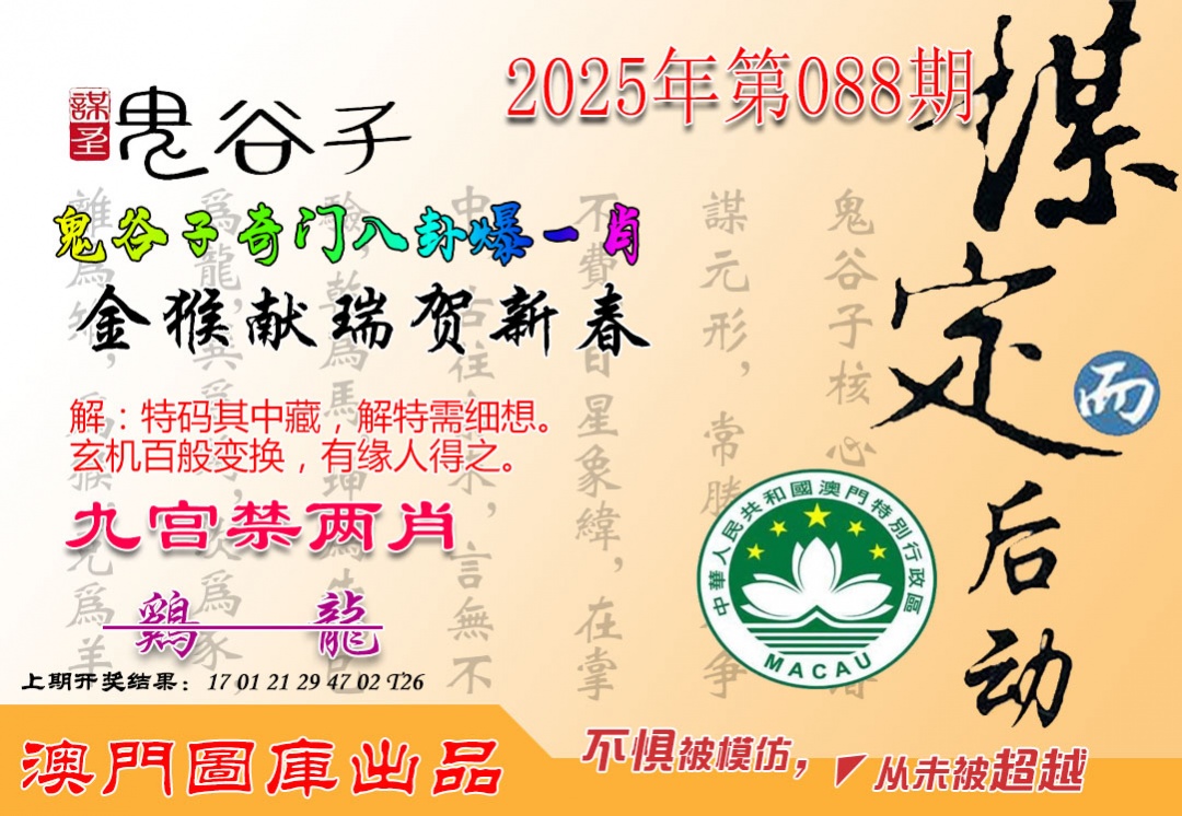 088期鬼谷子爆一肖[图]