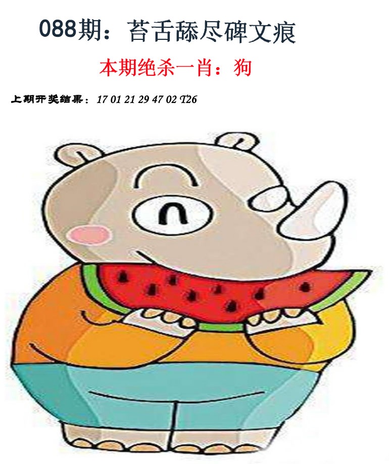 088期金钱豹自有真功夫[图]