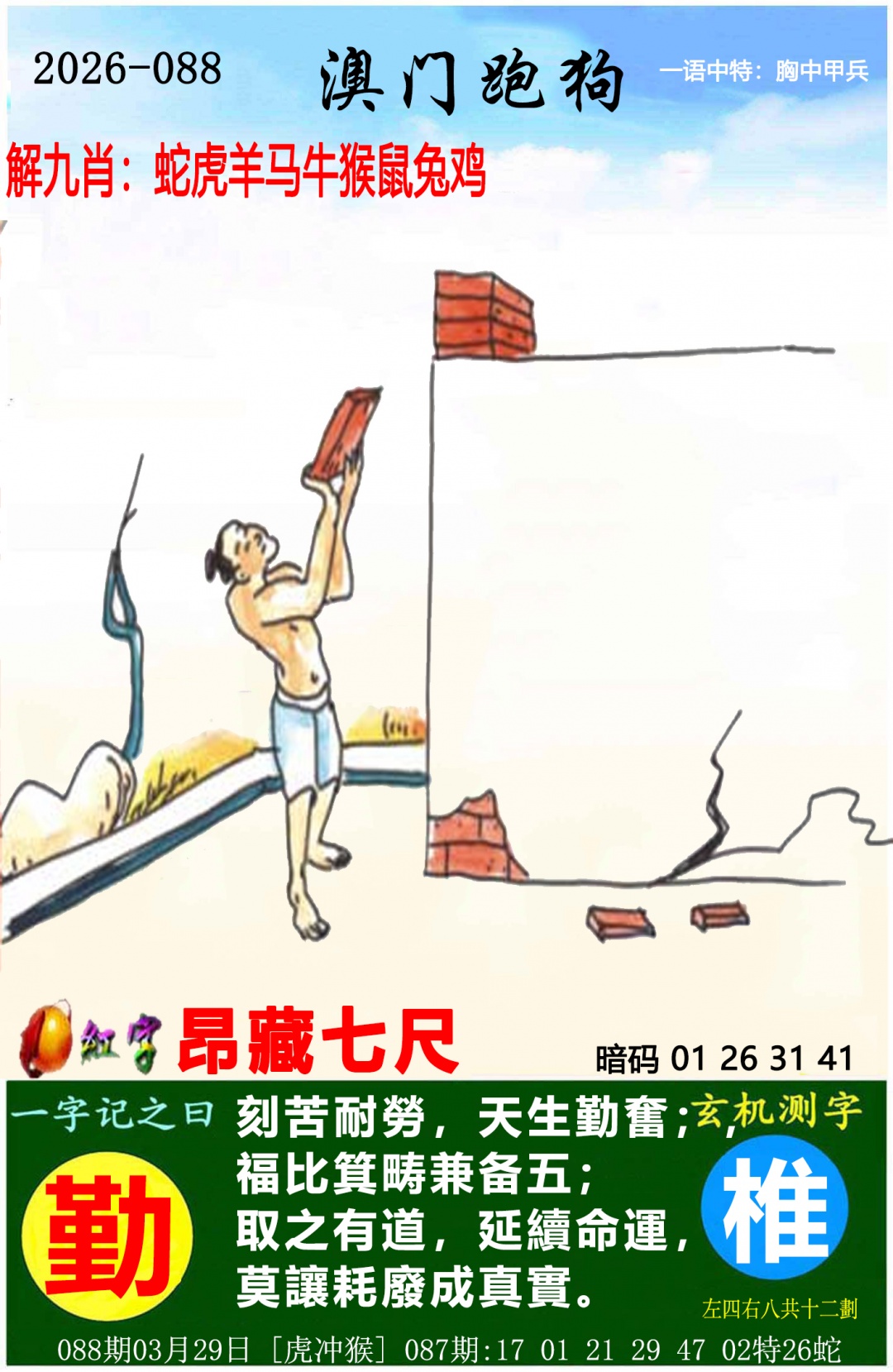 088期澳门跑狗图[图]