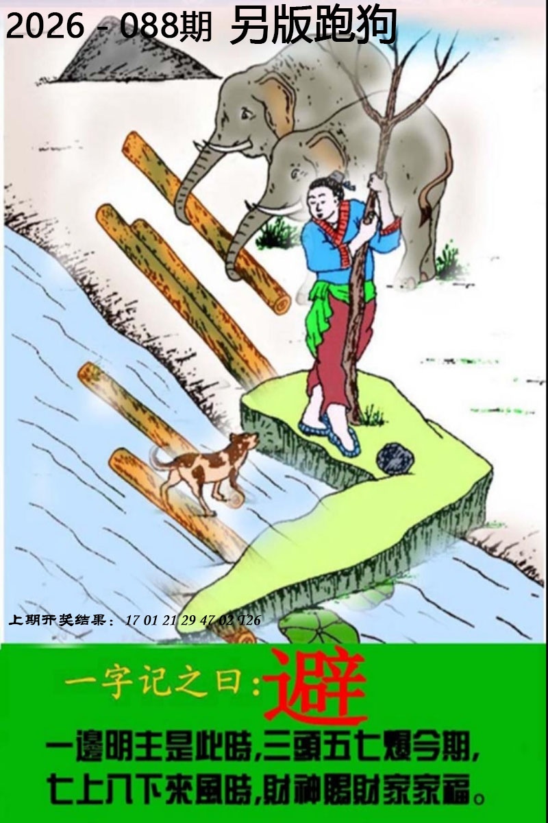 088期另版跑狗图[图]