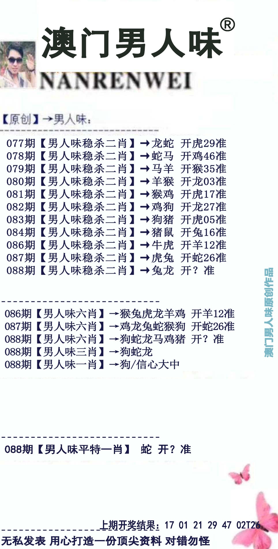 088期男人味[图]