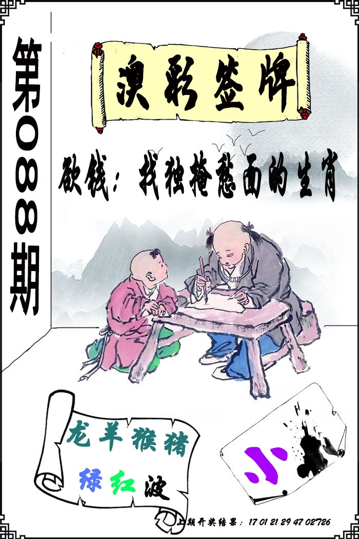 088期澳门签牌[图]