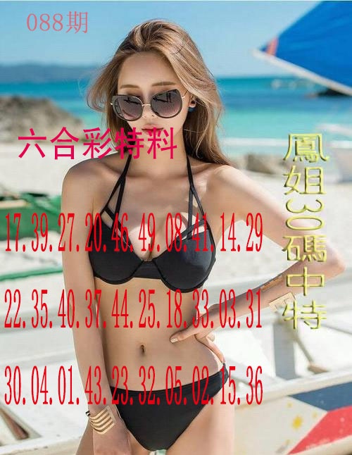 088期凤姐30码[图]