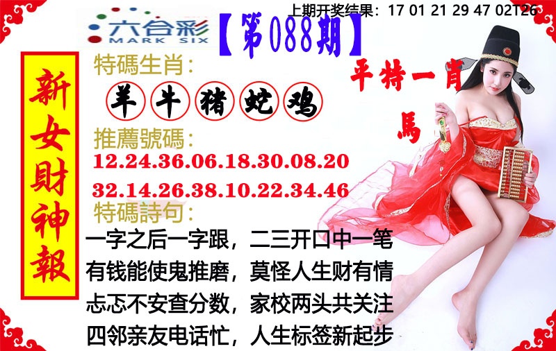 088期新女财神报[图]