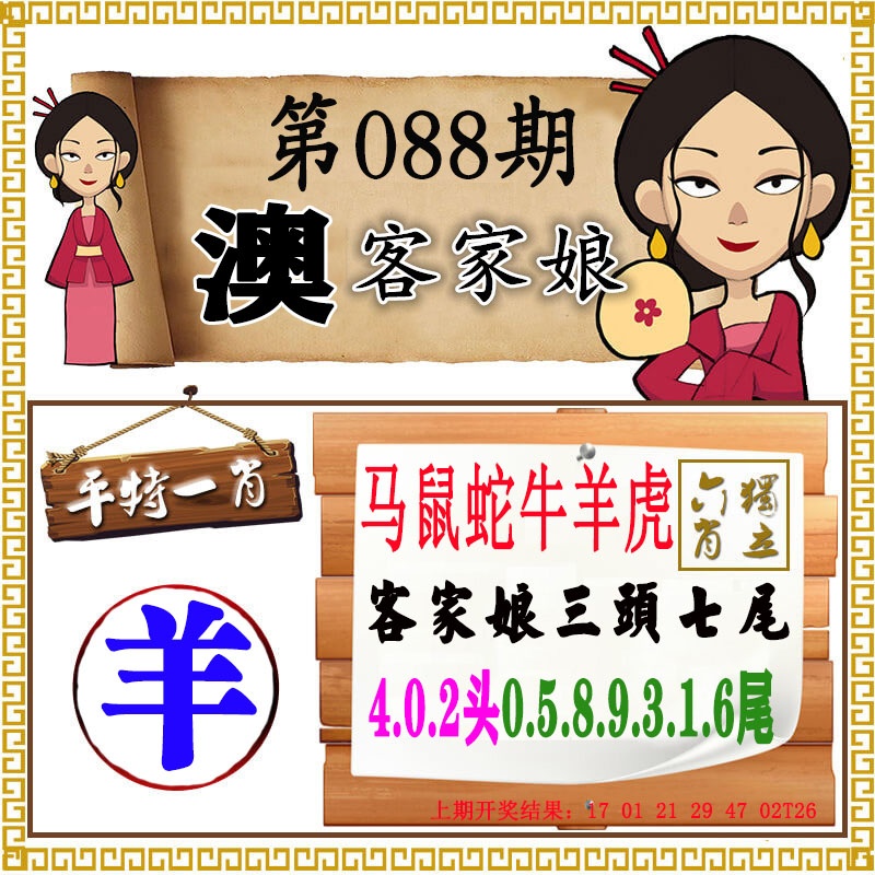088期澳门客家娘[图]