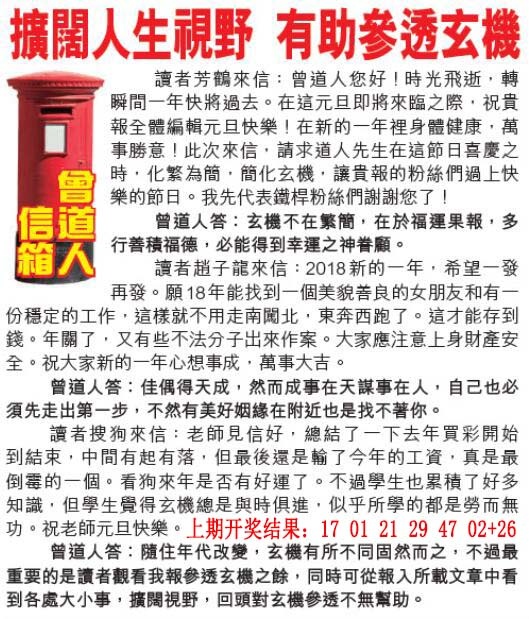 088期曾道人信箱[图]