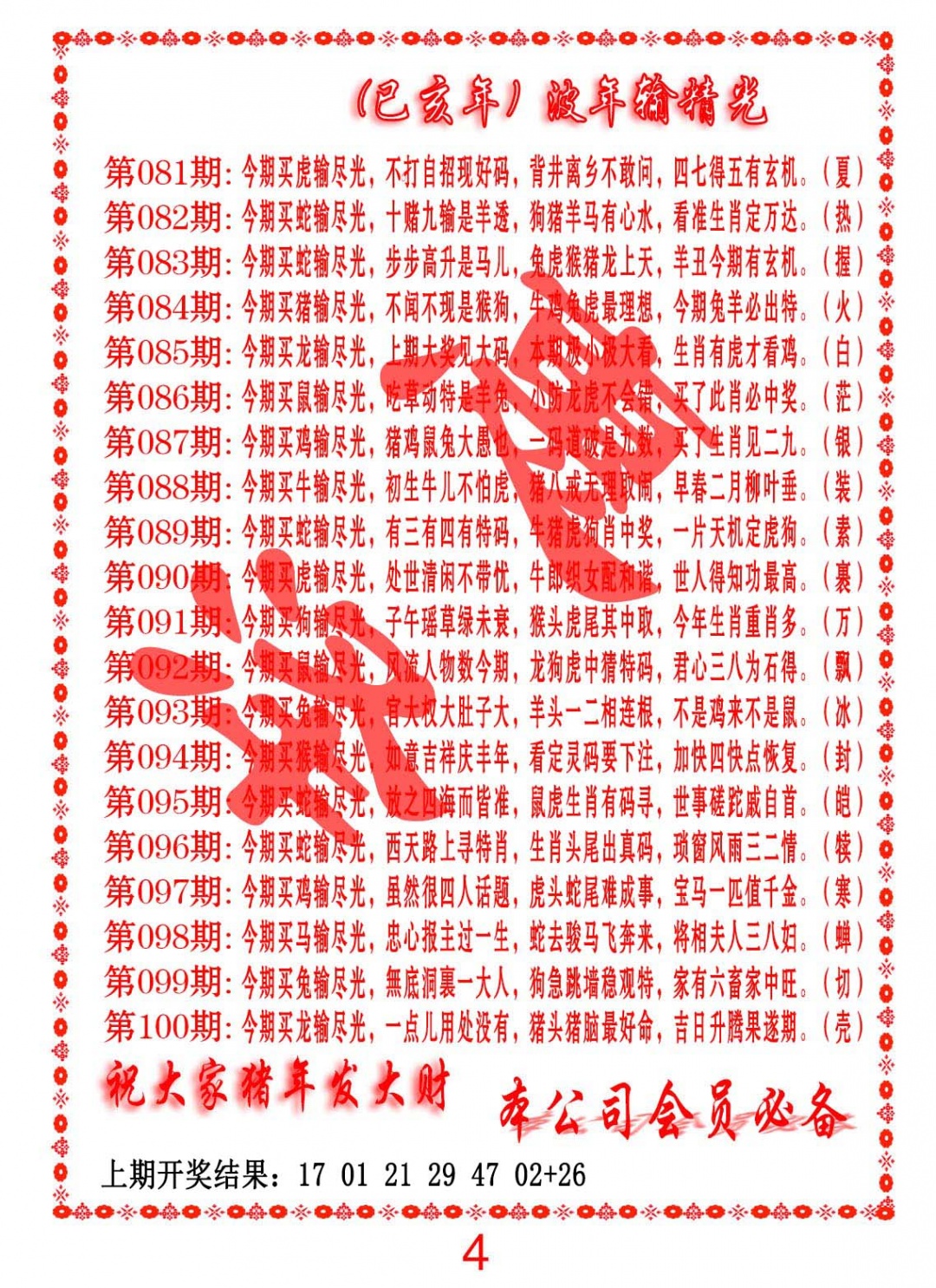 088期波色输光料[图]