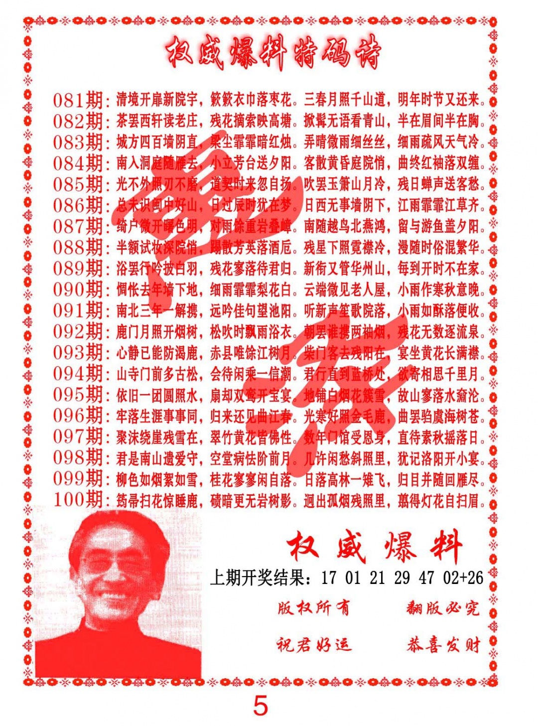 088期权威爆料特码诗[图]